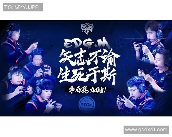 王者荣耀S15赛季EDG战队节奏解析与电竞发展趋势探讨